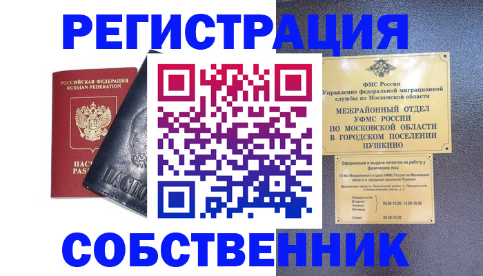 прописка ребенка в Новоаннинском