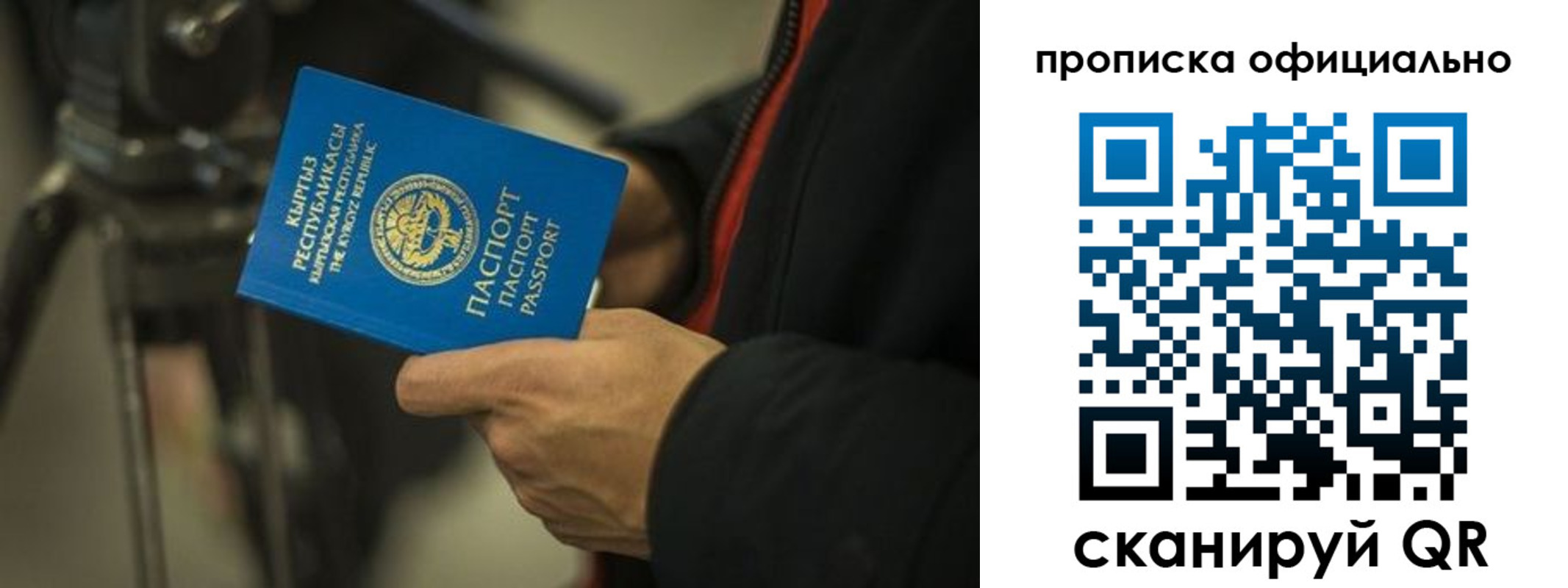 прописка в Новоаннинском