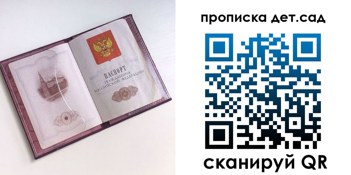 прописка ребенка в Новоаннинском