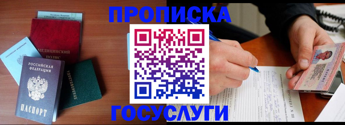 временная регистрация недорого в Новоаннинском