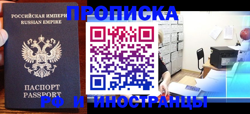 где прописаться в Новоаннинском