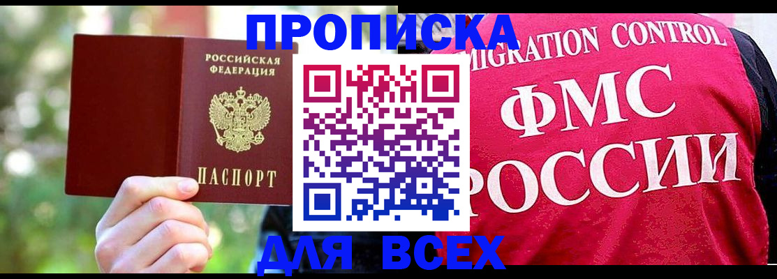 прописка для школы в Новоаннинском
