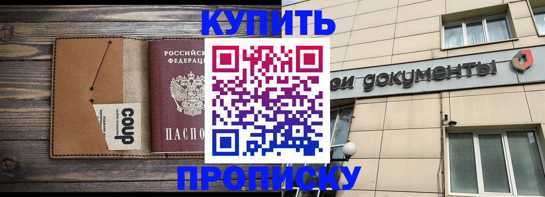 прописка для работы в Новоаннинском